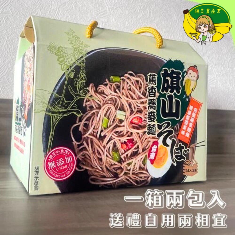  【旗美農產】蕉香蕎麥麵(400gx2包/盒) 1盒