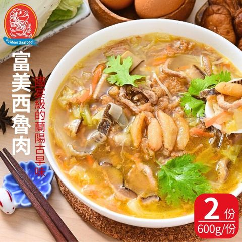 【富美海鮮餐廳】宜蘭在地經典西魯肉(600g/份) 2份