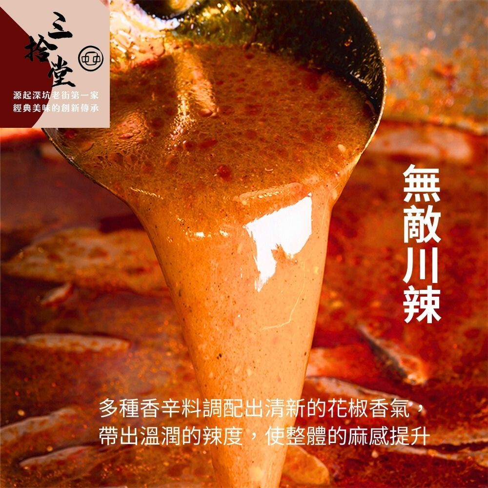SANSHIHTANG 三拾堂 深坑臭豆腐(紅燒臭豆腐/川辣臭豆腐/川辣鴨血/紅燒生臭豆腐) 任選4包