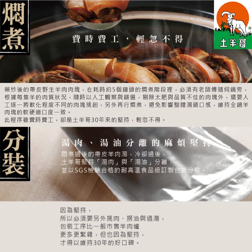 土羊哥 帶皮紅燒羊肉爐(2100g/包；約2-3人份) 1包組