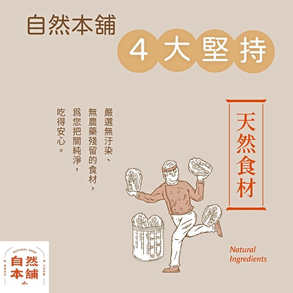 4大堅持安心。NATURAL 然舖自本 NaturalIngredients