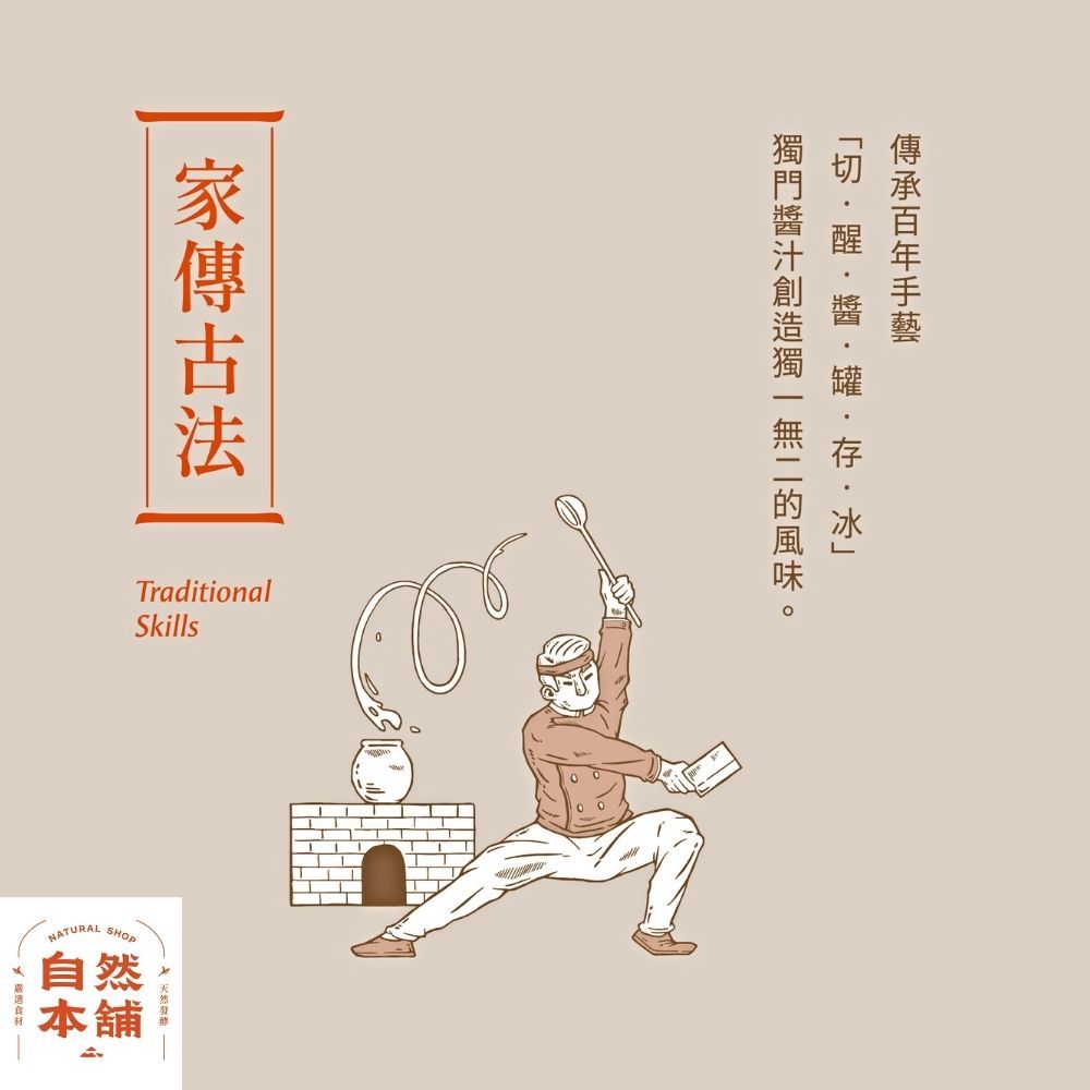 的家傳古法TraditionalSkills