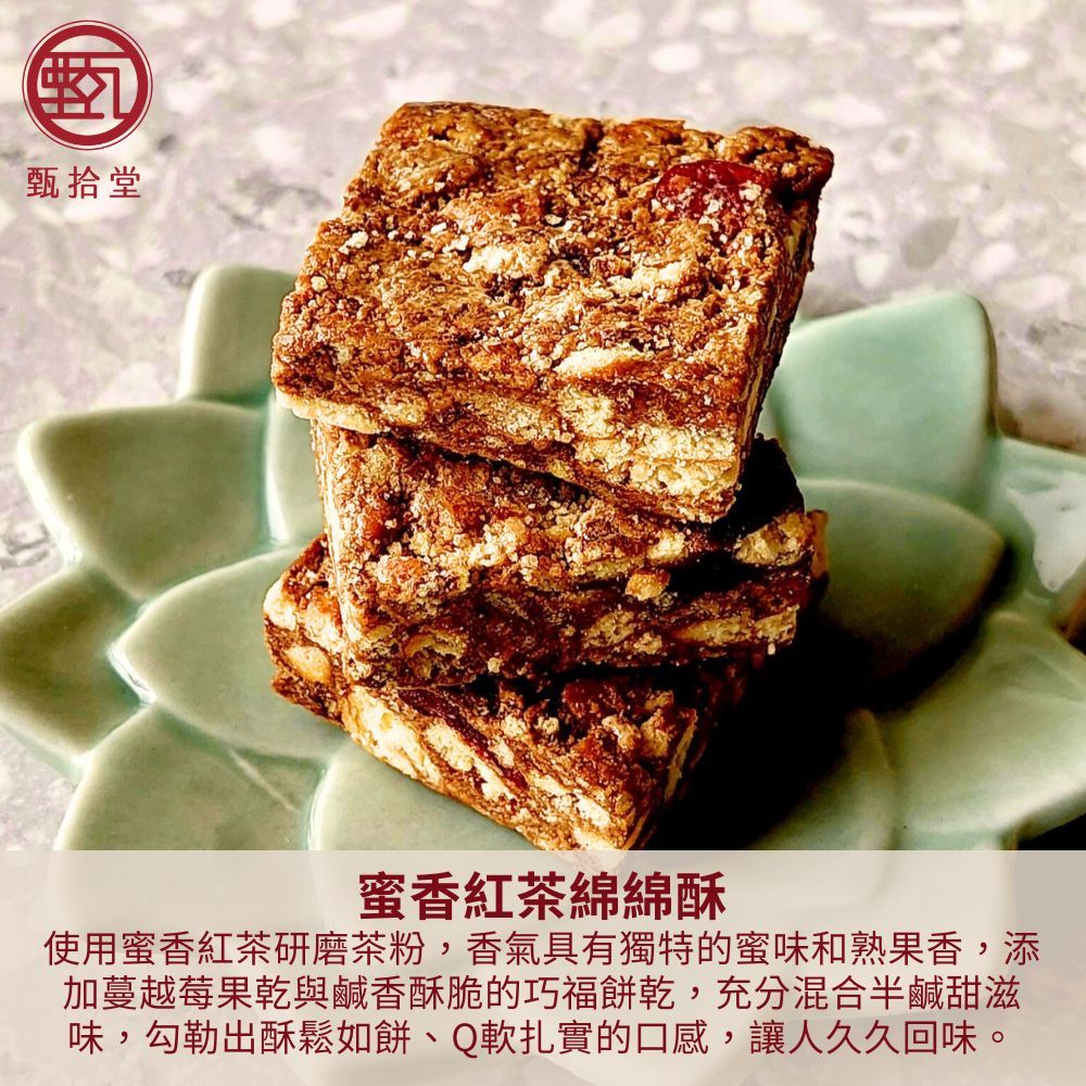 甄拾堂 【甄拾堂】大人味台灣茶糖(150g/包) 五款任選1