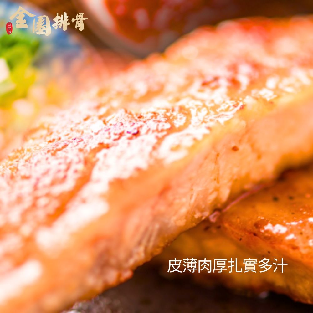 金園 厚切排骨(200g/片) 3片組