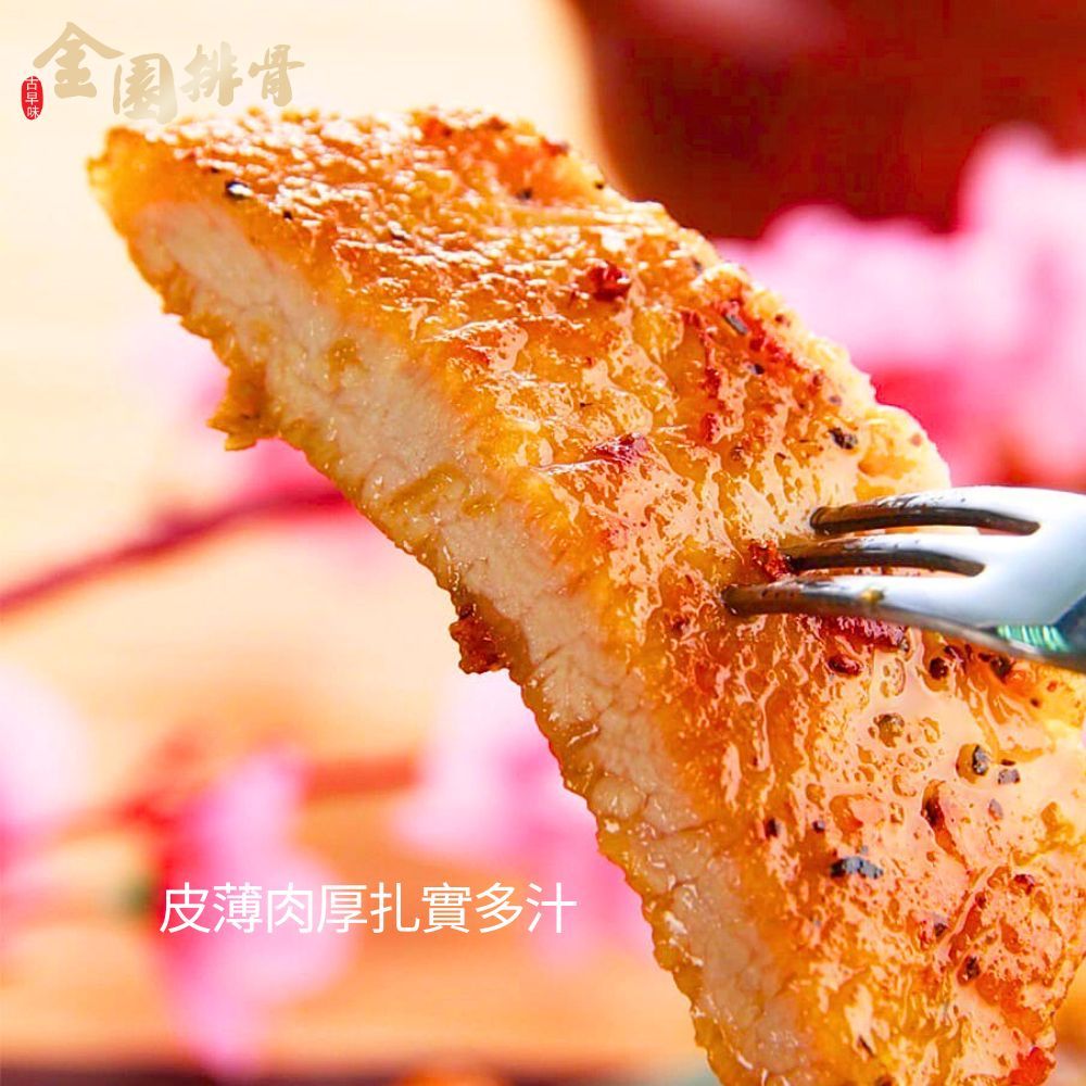 金園 厚切排骨(200g/片) 3片組