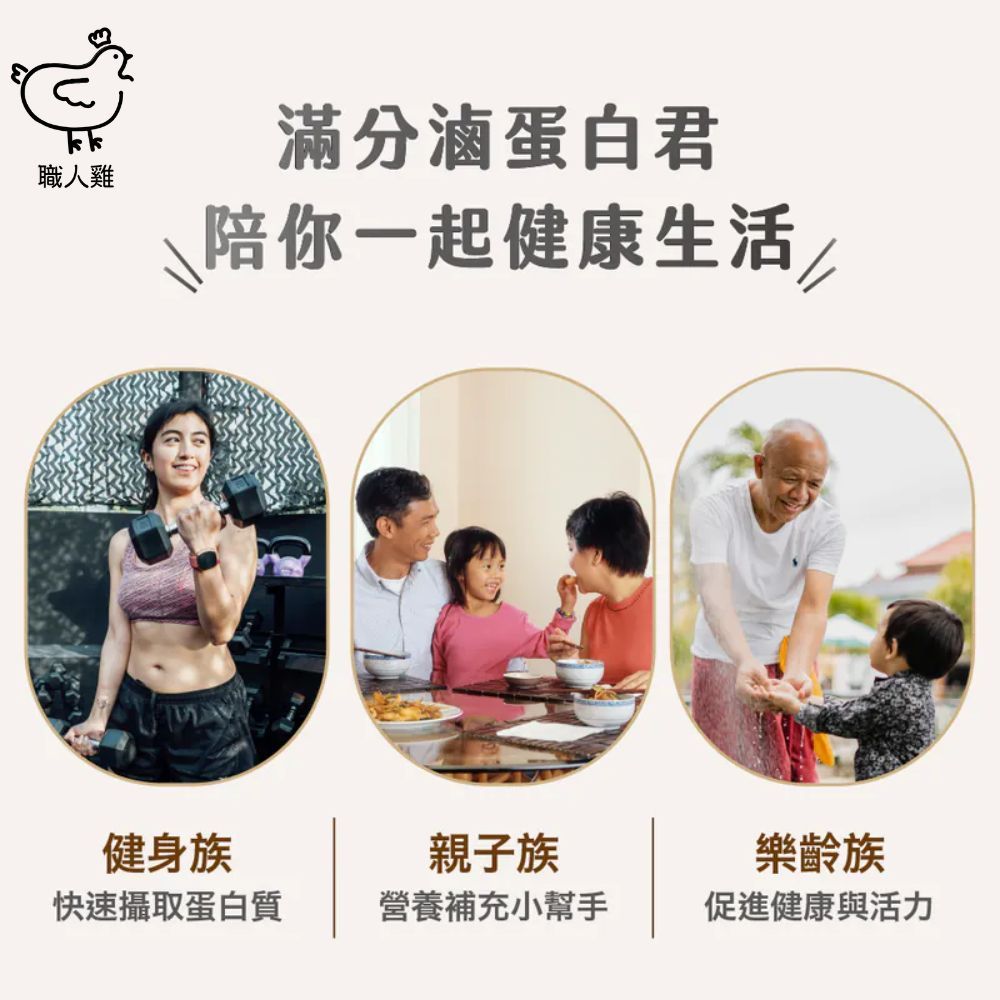 kk職人雞滿分滷蛋白君陪你一起健康生活/健身族快速攝取蛋白質親子族營養補充小幫手樂齡族促進健康與活力