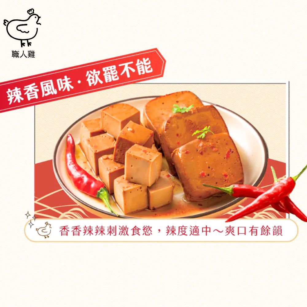 kk職人雞辣香風味·欲罷不能香香辣辣刺激食慾,辣度適中爽口有餘韻