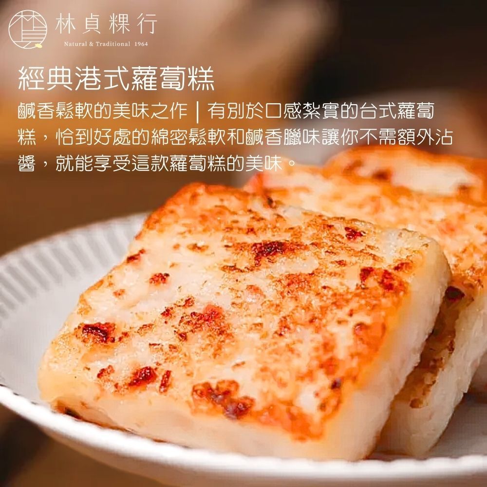  【林貞粿行】經典港式蘿蔔糕/芋見鮮肉芋頭糕/阿嬤手作芋粿巧(600g/盒) 三款任選2盒