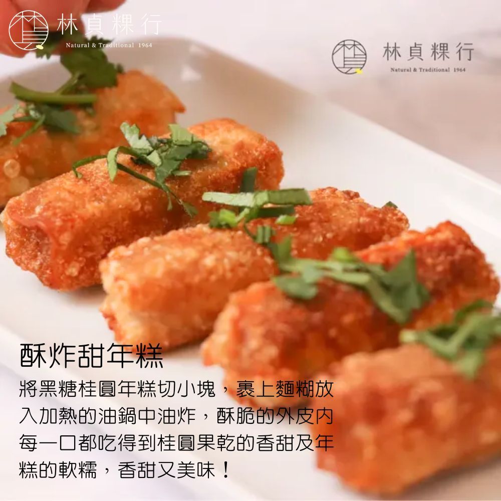  【林貞粿行】馥桂花香年糕/相思紅豆年糕/黑糖桂圓年糕/古早鹹甜年糕(700g/盒) 四款任選1盒