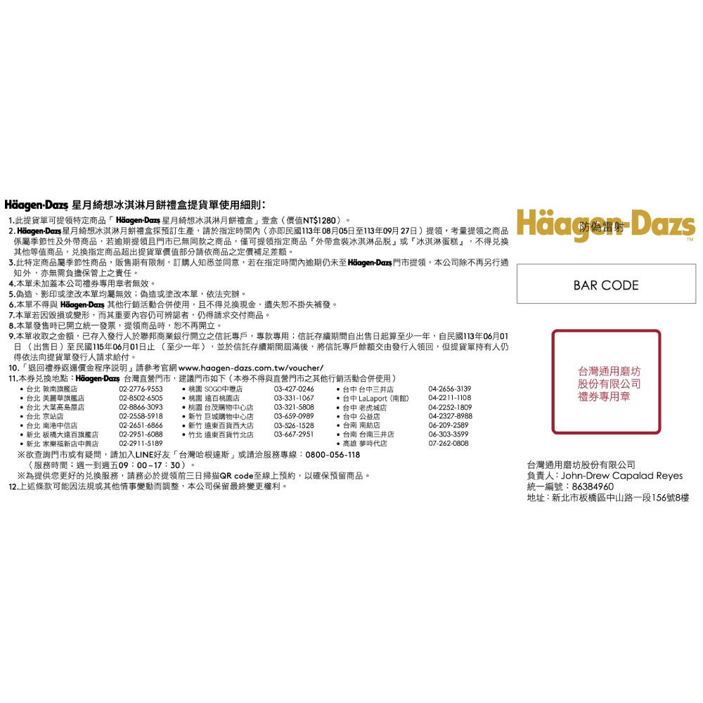 Haagen-Dazs 哈根達斯  星月綺想冰淇淋月餅禮盒提貨券