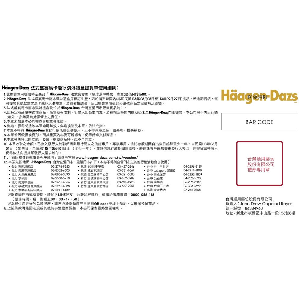 Haagen-Dazs 哈根達斯  法式盛宴馬卡龍冰淇淋禮盒提貨券