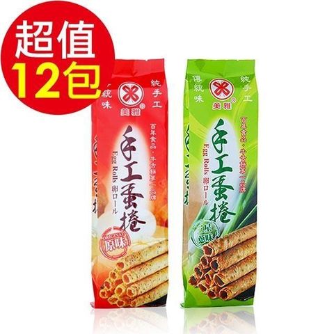 美雅宜蘭餅 【南紡購物中心】  手工蛋捲綜合口味超值組 (原味x1蔥x1)