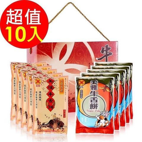【美雅宜蘭餅】私房精選禮盒(10入組)