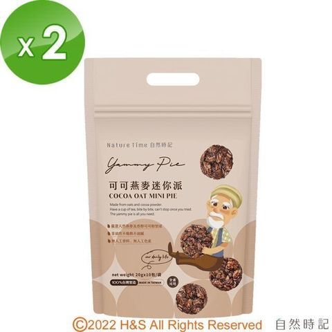 自然時記 【南紡購物中心】 可可燕麥迷你派(20gx10包)2入組