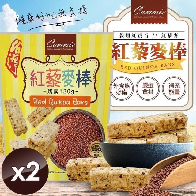 cammie 【南紡購物中心】 紅藜麥穀物棒/奶素 (120g/包)x2包