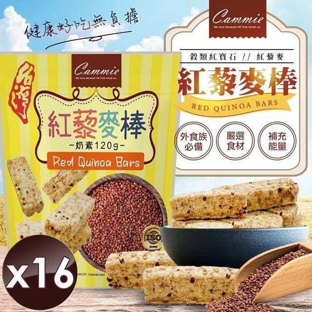 cammie 【南紡購物中心】 紅藜麥穀物棒/奶素 (120g/包)x16包