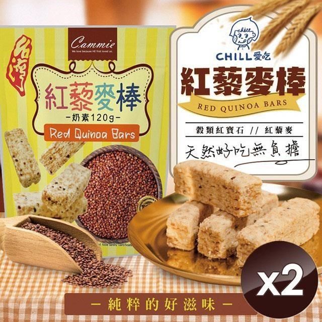 CHILL愛吃 【南紡購物中心】 紅藜麥穀物棒/奶素 (120g/包)x2包