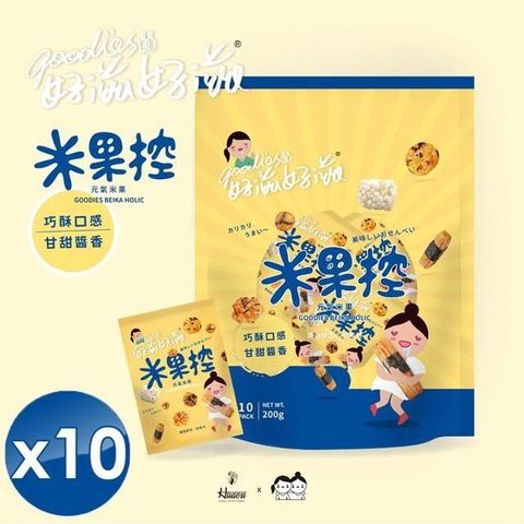 【琉宇醬選】好滋好滋元氣米果分享包-200g/包x10包
