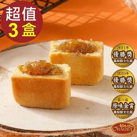 超比食品 【南紡購物中心】 真台灣味-鳳梨酥10入禮盒 X3盒