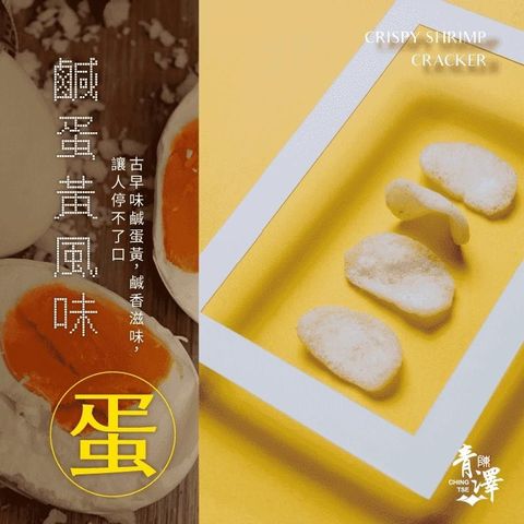 【南紡購物中心】 在台東復刻我們的台灣味在每一口新奇的滋味裡都找的到令人懷念的根邀請老師傅們將兒時記憶裡忘不了的想念轉化成好評破表的新穎零食一掃原本軟糯黏牙的舊印象以酥脆爽快感好入口的新姿態重新登場