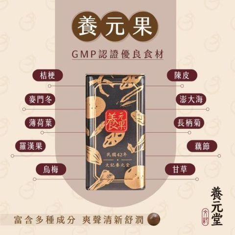 【養元堂】養元果5入組