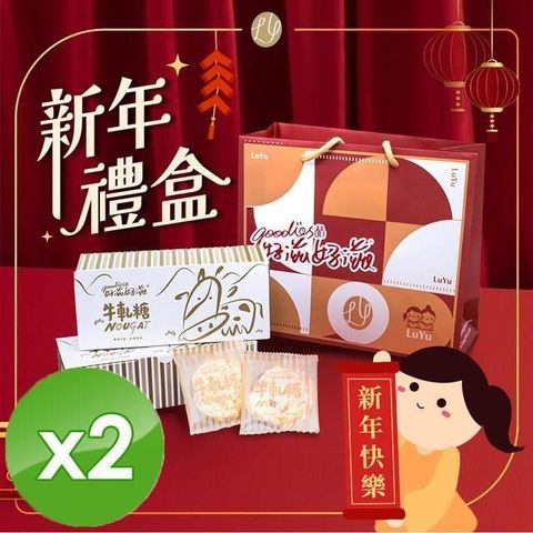 幸福牛軋糖禮盒組(禮盒x1+精美提袋x1) x2組