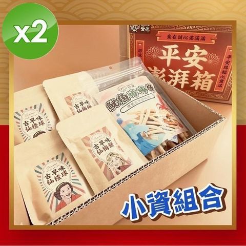 【南紡購物中心】 【CHILL愛吃】平安澎湃箱(小資組合-5件組)x2組