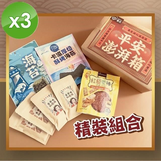  【南紡購物中心】 【CHILL愛吃】平安澎湃箱(精裝組合-7件組)x3組