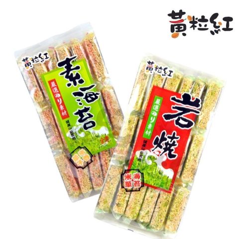 黃粒紅 【味覺生機】岩燒海苔米果 任選6包 (270g/包)
