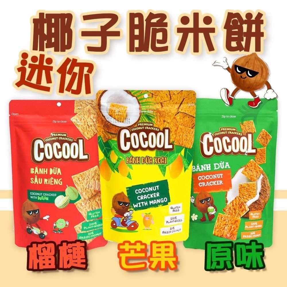 喜詮 _喜詮 無麩質【COCOOL】迷你椰子脆米餅綜合15袋組(80gx15袋)