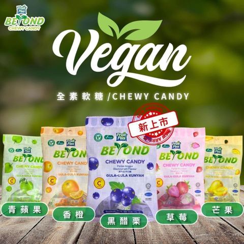【FruitPlus BEYOND】軟糖 青蘋果/香橙/黑醋栗/芒果/草莓 口味任選6包(100g/包)