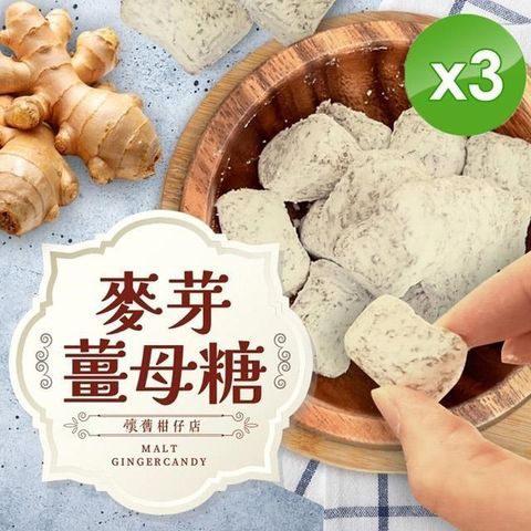 【cammie】麥芽薑母糖x3包