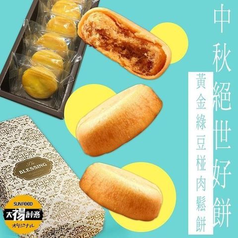 【南紡購物中心】 預購太禓食品絕世好餅 黃金綠豆椪肉鬆餅X2盒