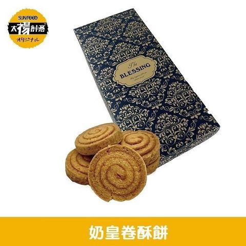 sun-cet. 太禓食品 【南紡購物中心】 獨家伴手禮奶皇起司捲酥餅(共2盒組)