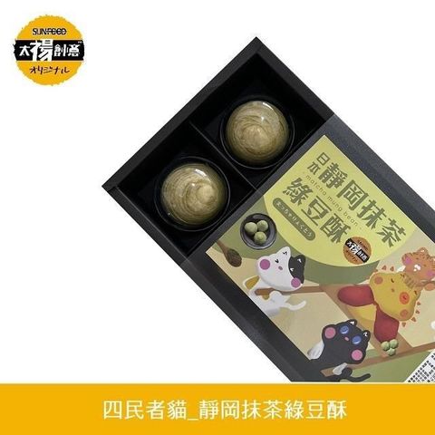 sun-cet. 太禓食品 【南紡購物中心】 純手工靜岡抹茶綠豆酥60gx6入/盒_2盒組