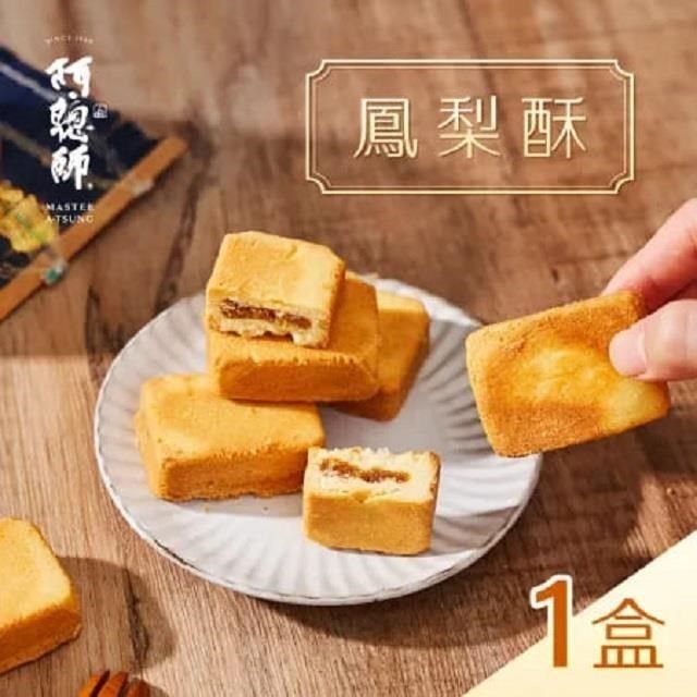 阿聰師 【南紡購物中心】 鳳梨酥禮盒(12入/小盒)