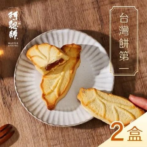 阿聰師 【南紡購物中心】 台灣餅第一禮盒(10入/盒)x2盒