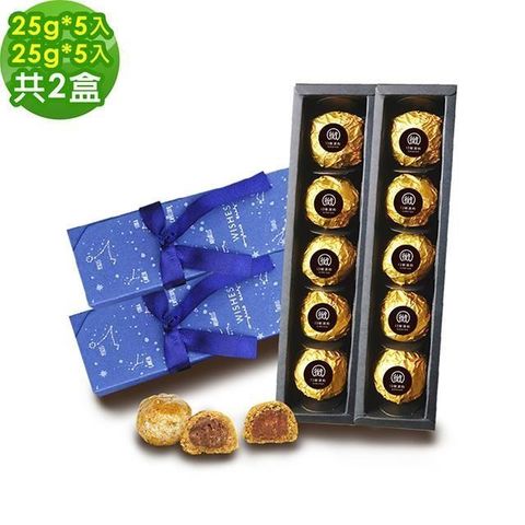 i3微澱粉 【南紡購物中心】 -百卡控糖點心禮盒5入x2盒-烏豆酥+白柚酥(25g 蛋奶素 中秋 手作)