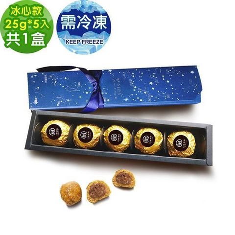 i3微澱粉 【南紡購物中心】 -百卡控糖冰心紅玉烏豆酥禮盒5入x1盒(25g 蛋奶素 中秋 手作)