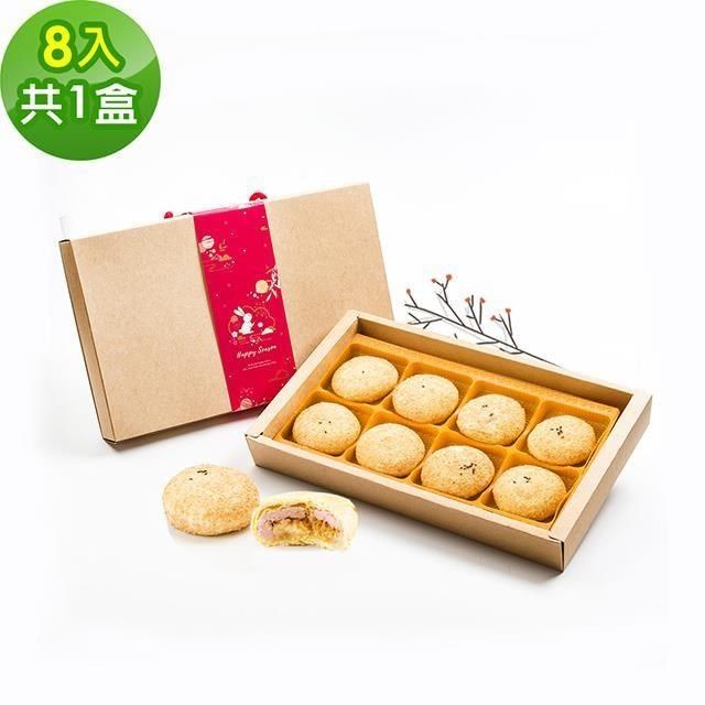 樂活e棧 香芋麻糬禮盒8入x1盒(奶素 月餅 芋頭 傳統 中秋)