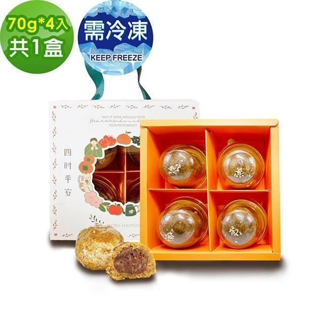 i3微澱粉 控糖冰心紅玉相思酥禮盒4入x1盒(70g 蛋奶素 中秋 手作)