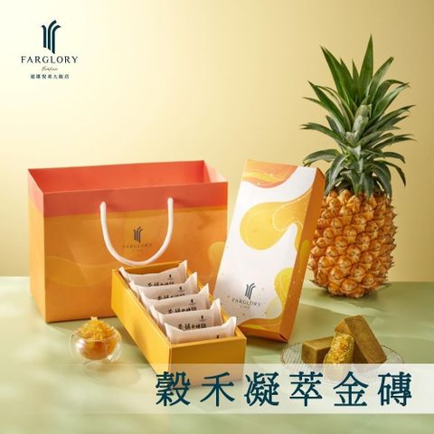 花蓮飯店【遠雄悅來】 穀禾凝萃金磚(鳳梨酥)4盒(230公克/5入/盒)