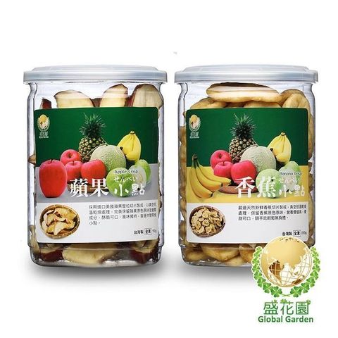 【南紡購物中心】 盛花園 蘋果+香蕉脆片小點2件組-送杏鮑菇鬆小點1罐(135g)