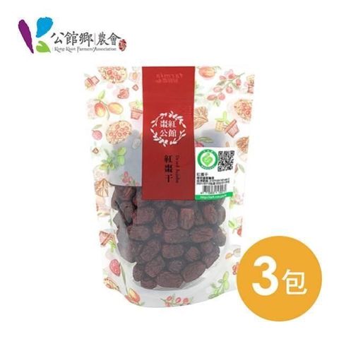 公館鄉農會 【南紡購物中心】 紅棗干(產銷履歷)200g/包-3包組