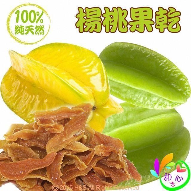 和之心 【南紡購物中心】 精選楊桃果乾(225克) 