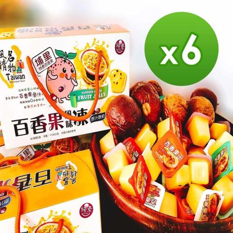 【南紡購物中心】 【台灣風情】百香果果凍1000g(6盒)