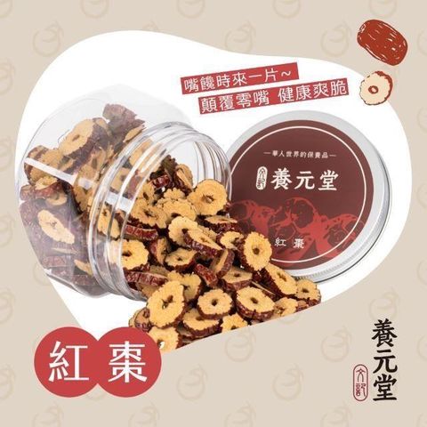 【南紡購物中心】 【養元堂】心意紅棗脆片