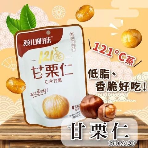 【南紡購物中心】 燕山明珠甘栗仁12包(90g/包)