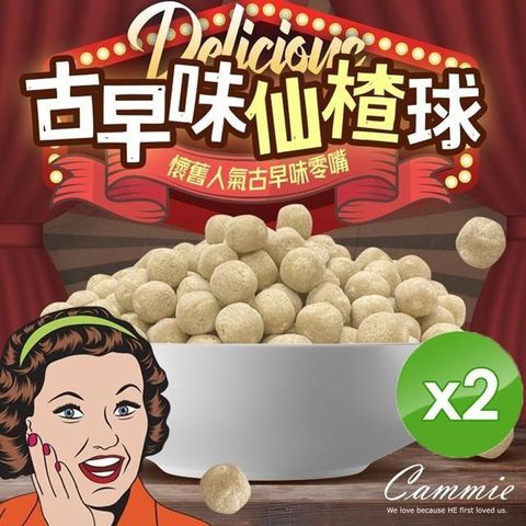 【南紡購物中心】 【cammie】古早味仙楂球(100g/包)x2包