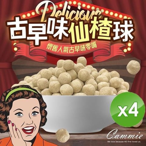 【南紡購物中心】 【cammie】古早味仙楂球(100g/包)x4包